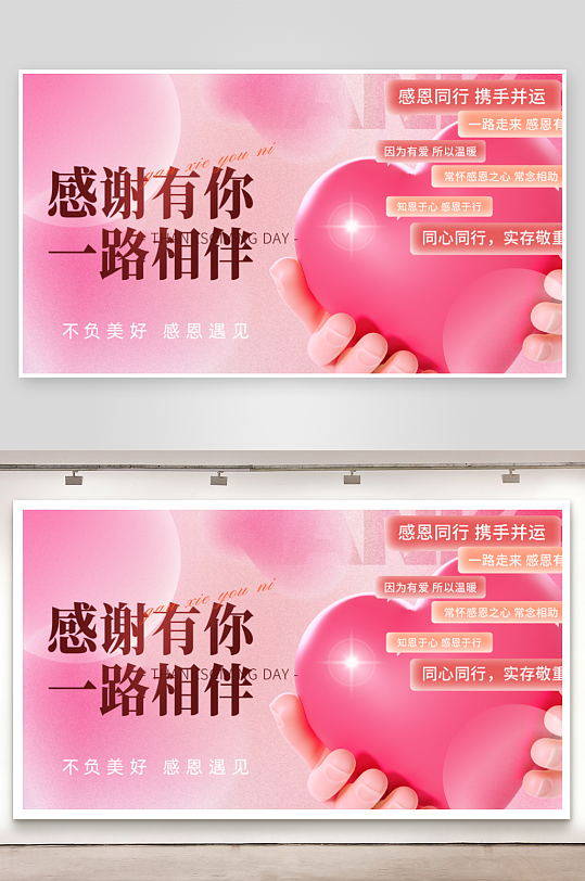 爱在感恩节展板设计-众图网