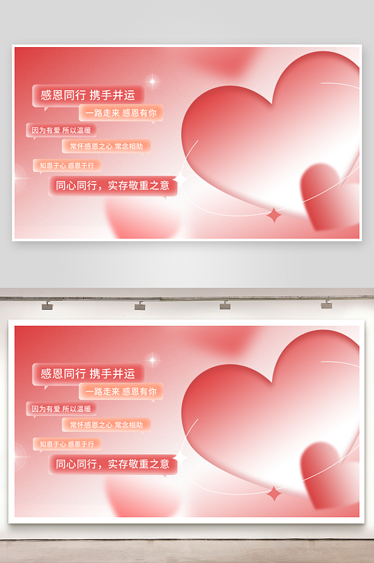 爱在感恩节展板设计-众图网