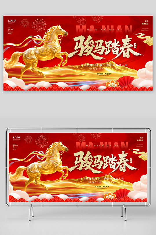 2026马年展板设计模板-众图网