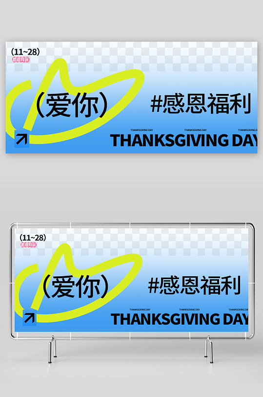 爱在感恩节展板设计-众图网