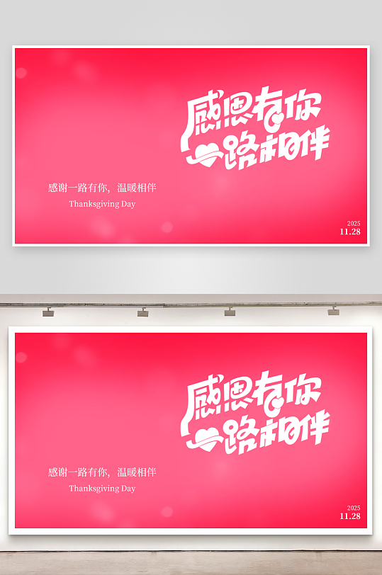 爱在感恩节展板设计-众图网