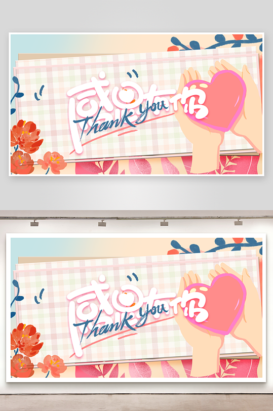 爱在感恩节展板设计-众图网