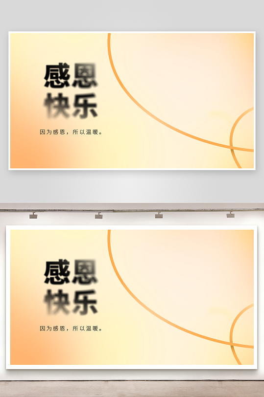 爱在感恩节展板设计-众图网