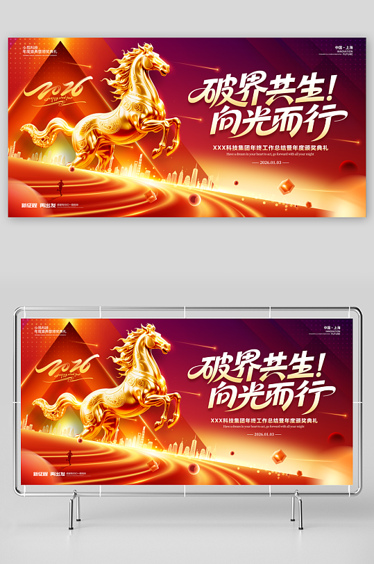 2026马年展板设计模板-众图网