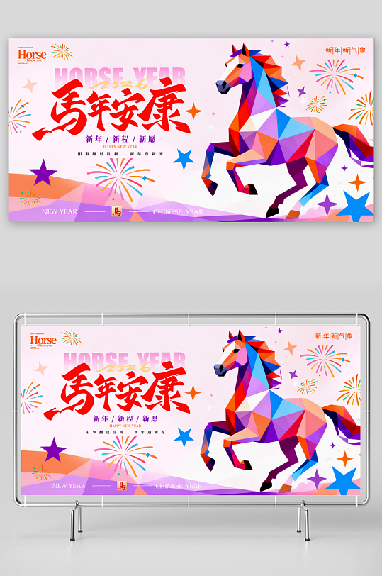2026马年展板设计模板-众图网