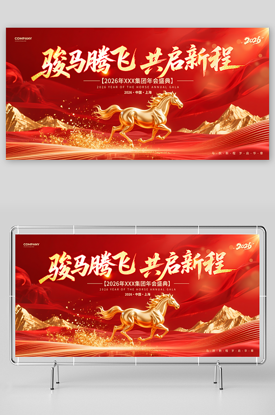 2026马年展板设计模板-众图网