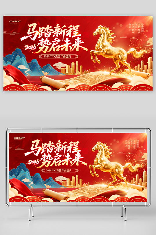 2026马年展板设计模板-众图网