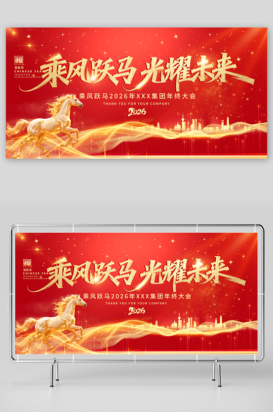 2026马年展板设计模板-众图网
