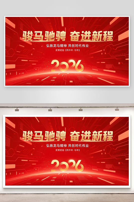 2026马年展板设计模板-众图网