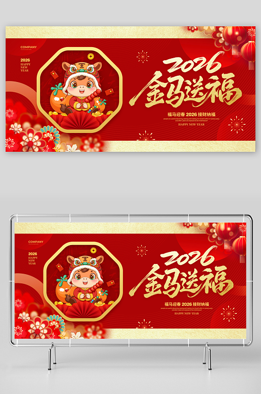2026马年展板设计模板-众图网