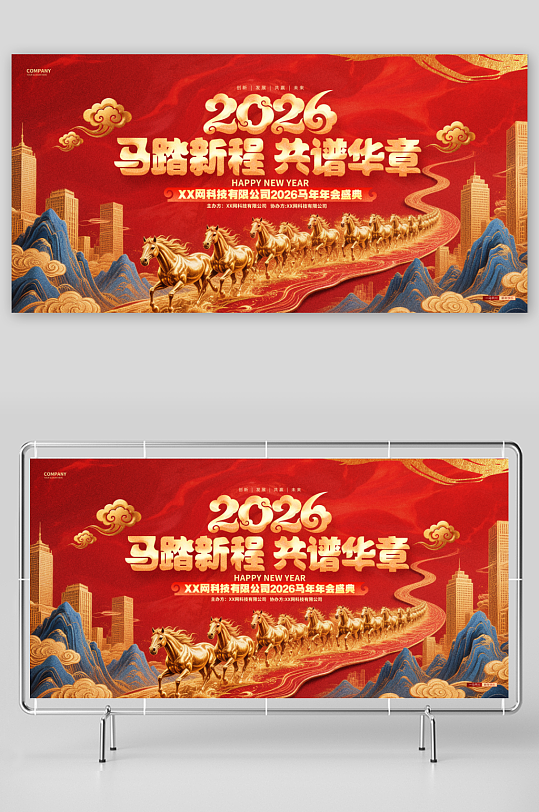 2026马年展板模板素材-众图网