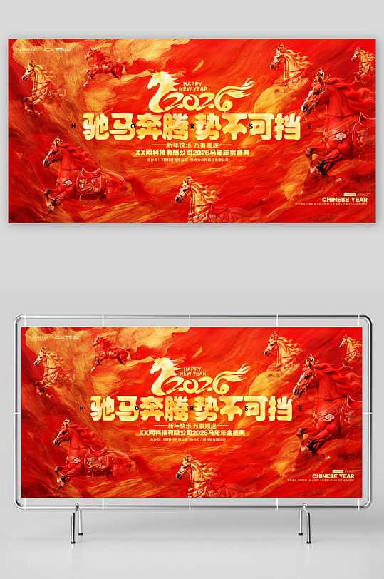 2026马年展板模板素材-众图网