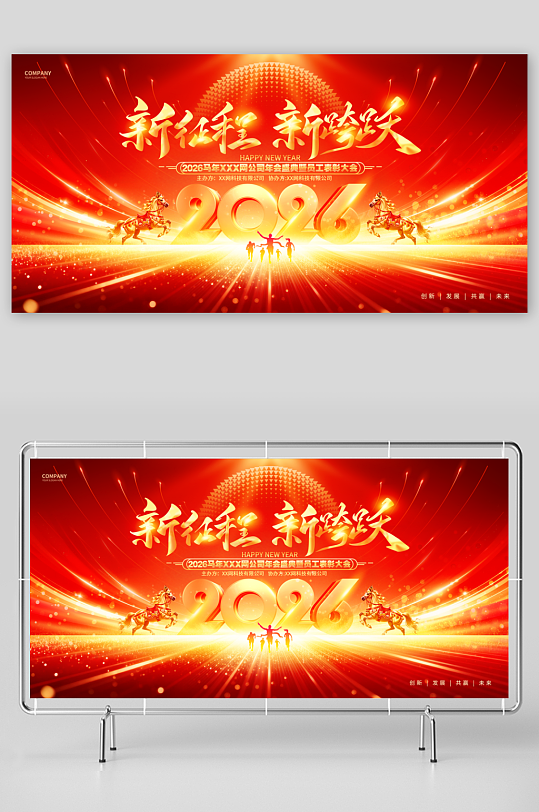 2026马年展板模板素材-众图网
