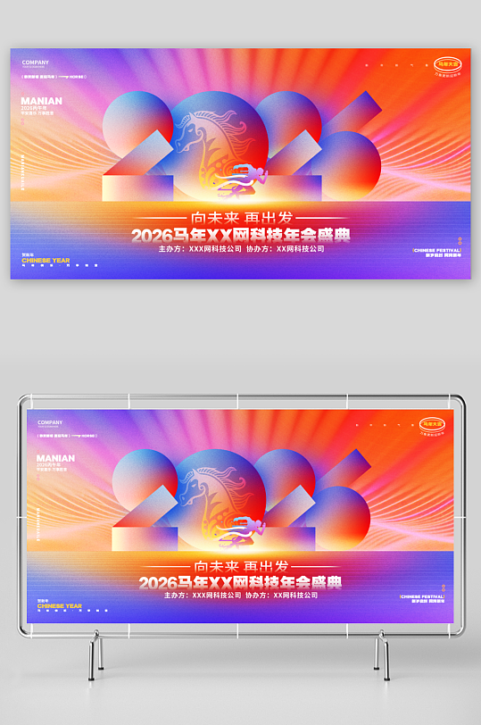 2026马年展板模板素材-众图网