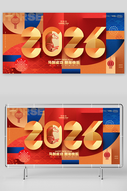 2026马年展板模板素材-众图网