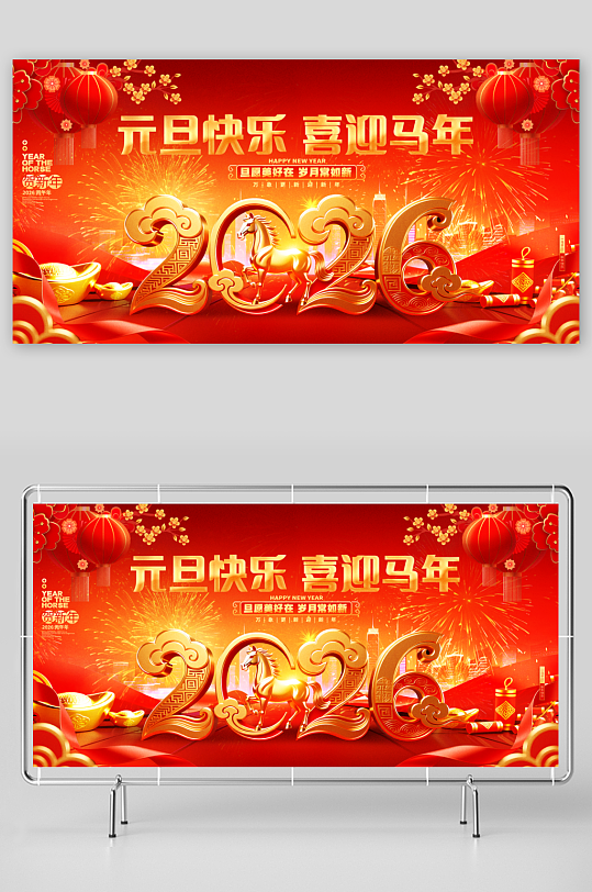 2026马年展板模板素材-众图网