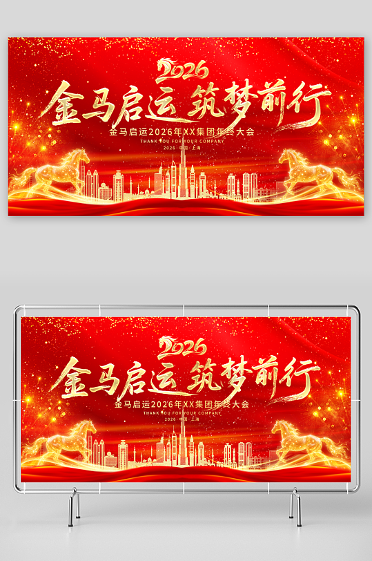 2026马年展板模板素材-众图网
