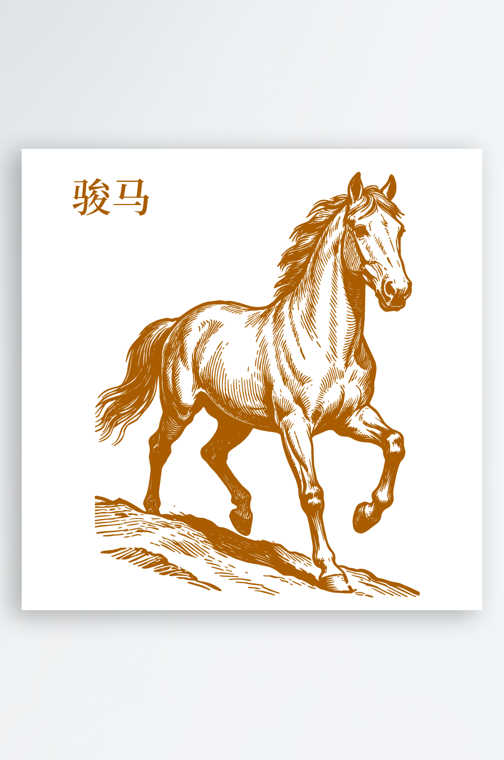 奔跑的骏马素描图素材