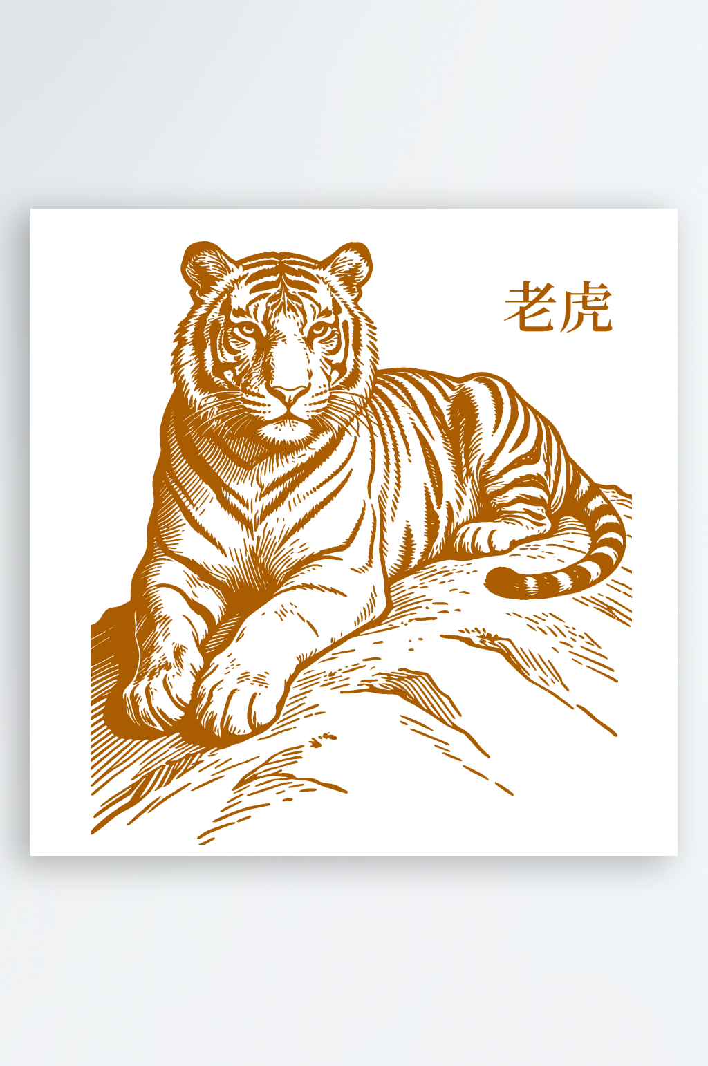 矢量老虎的线描图素材