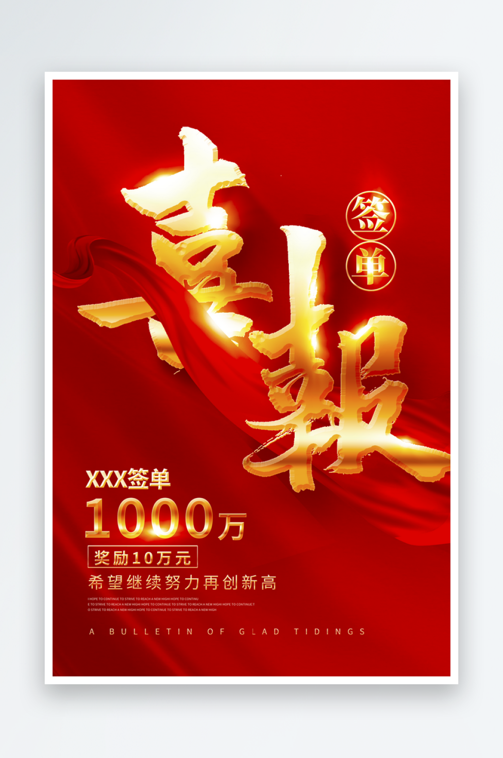 公司企业喜报模板素材