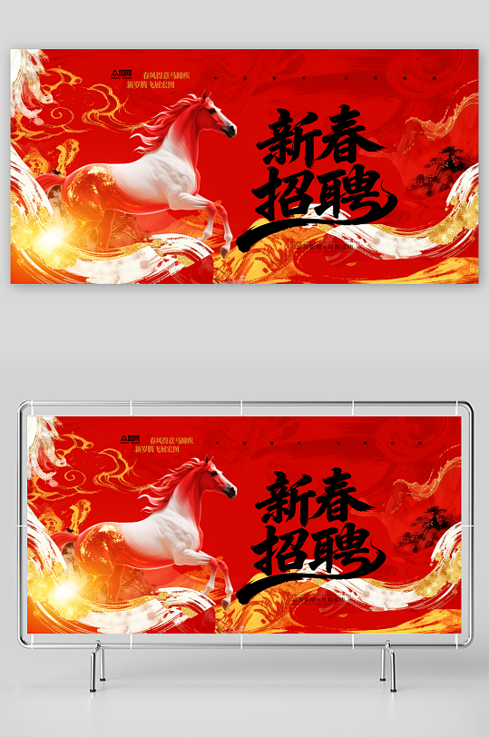 红色马年2026年新年企业招聘招人展板-众图网
