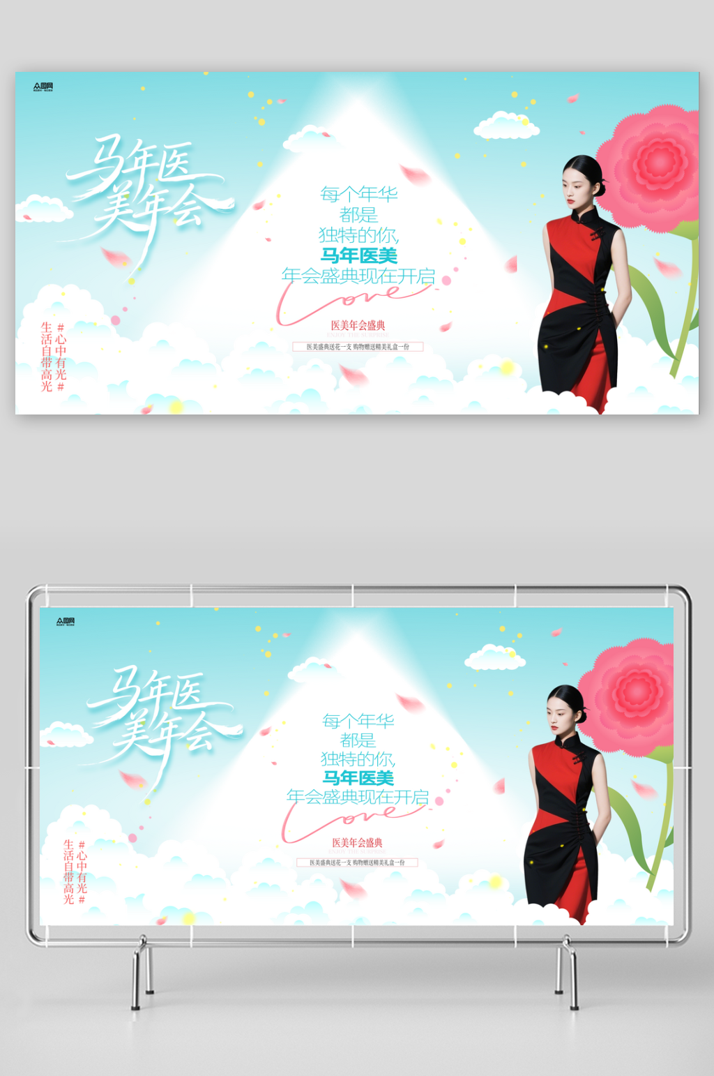 简马年2026年医美行业美业企业年会展板素材