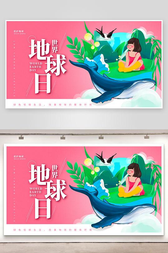 地球日展板设计模板-众图网