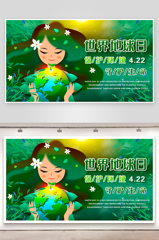 地球日展板设计模板-众图网