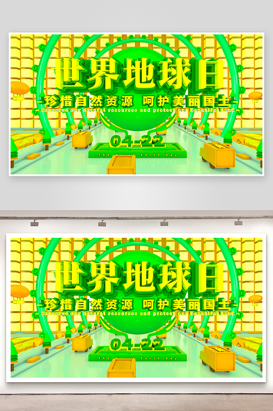 地球日展板设计模板-众图网