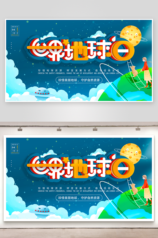地球日展板设计模板-众图网