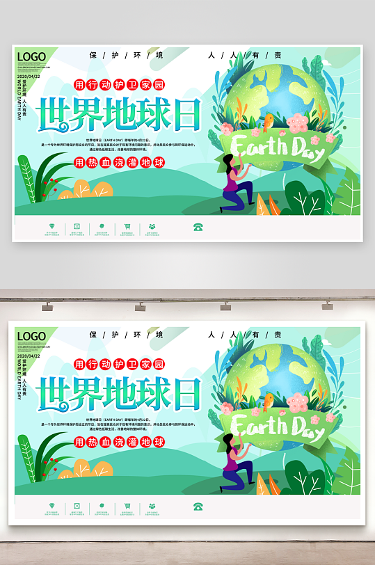 地球日展板设计模板-众图网