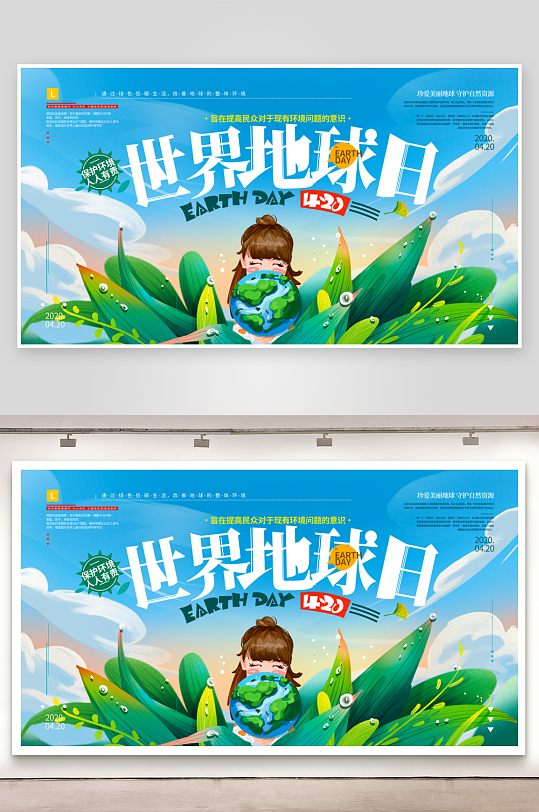 地球日展板设计模板-众图网