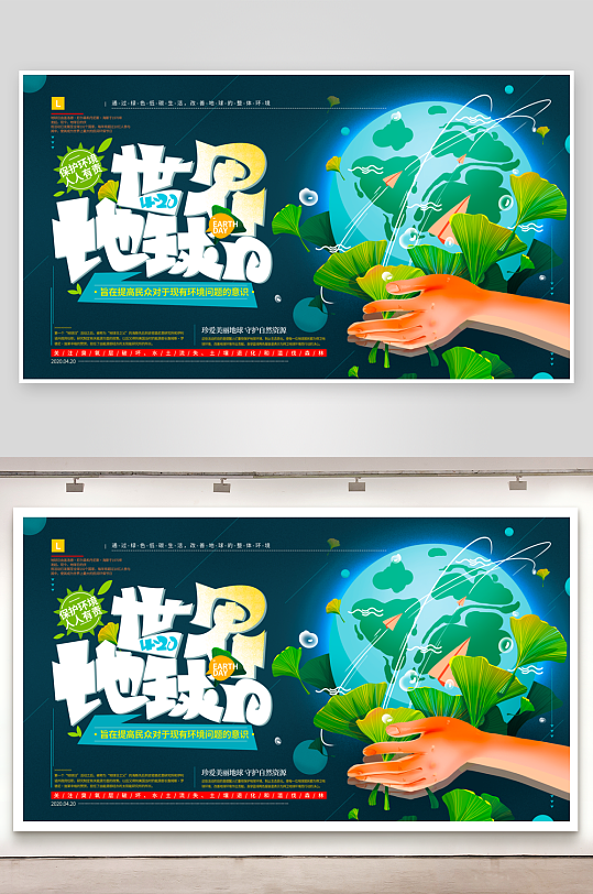 地球日展板设计模板-众图网