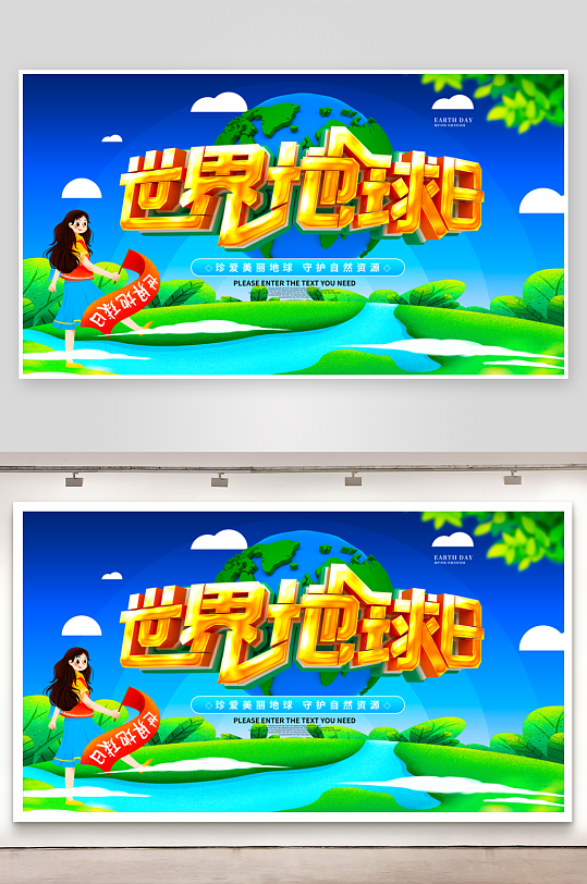 地球日展板设计模板-众图网