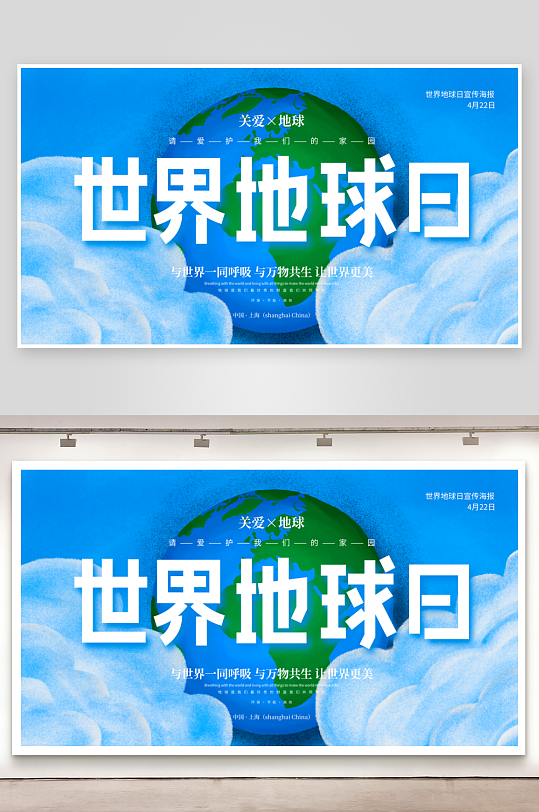 地球日展板设计模板-众图网