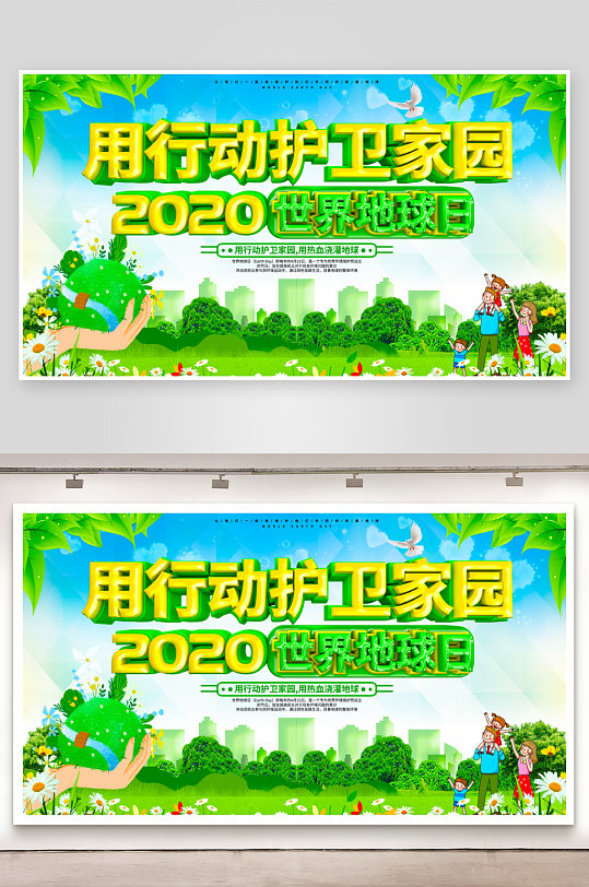 地球日展板设计模板-众图网