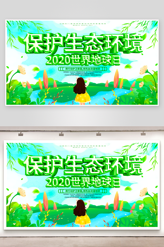 地球日展板设计模板-众图网