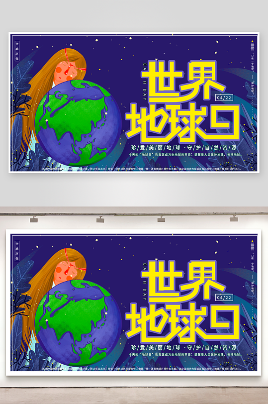 地球日展板设计模板-众图网