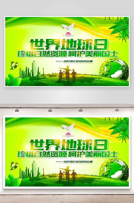 地球日展板设计模板-众图网