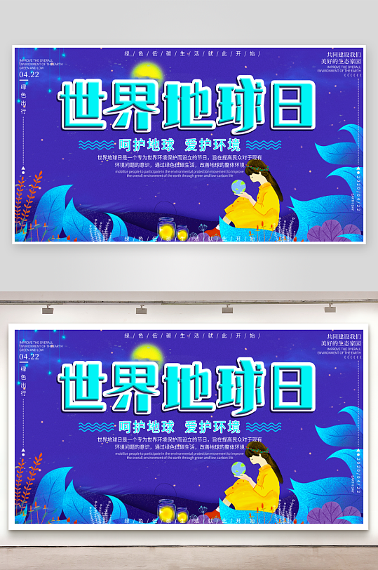 地球日展板设计模板-众图网