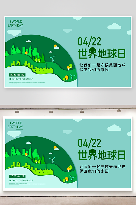 地球日展板设计模板-众图网