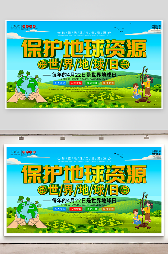 地球日展板设计模板-众图网