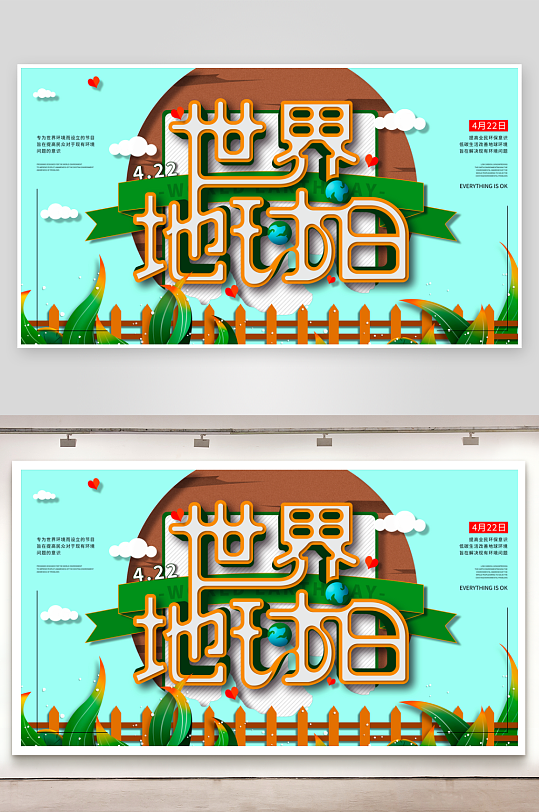 地球日展板模板素材-众图网