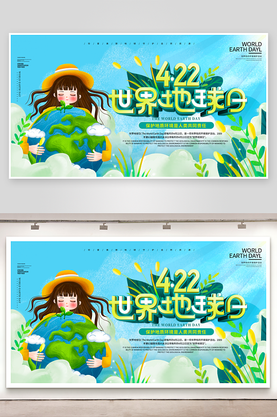 地球日展板模板素材-众图网