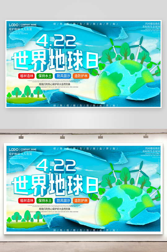 地球日展板模板素材-众图网