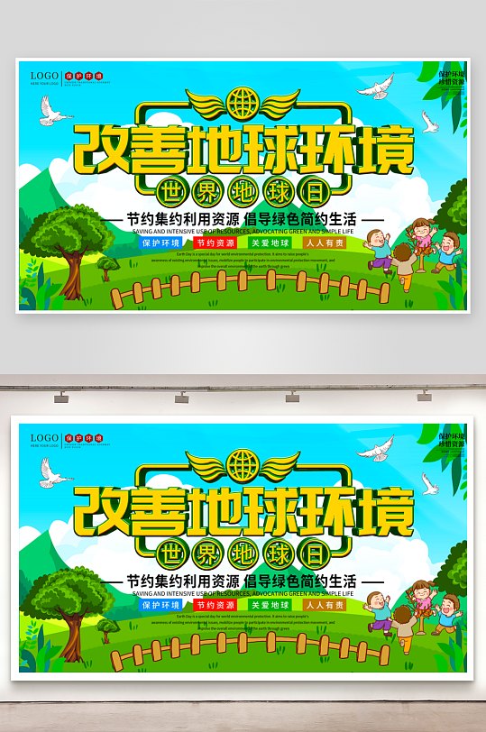 地球日展板模板素材-众图网