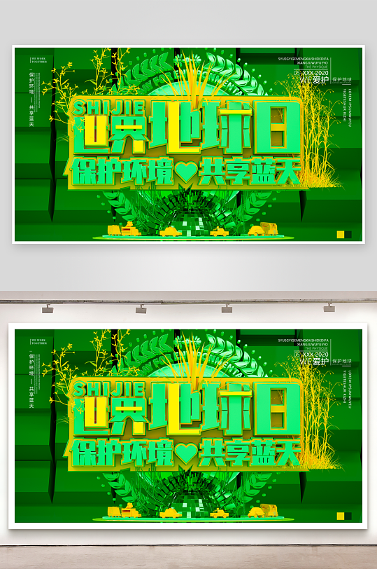 地球日展板模板素材-众图网