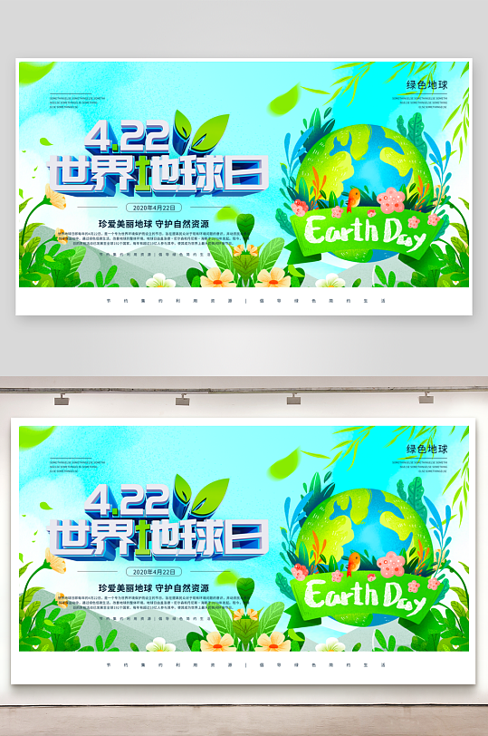 地球日展板模板素材-众图网