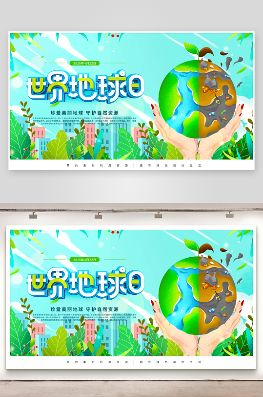 地球日展板模板素材-众图网