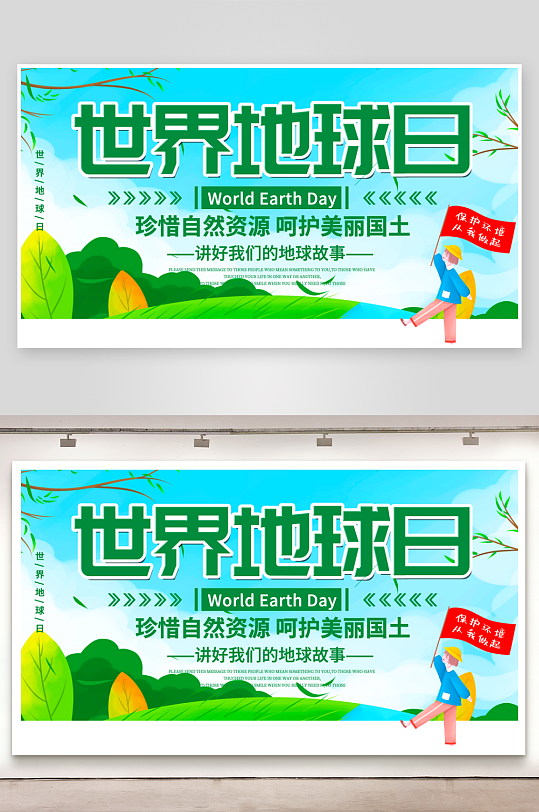 地球日展板模板素材-众图网